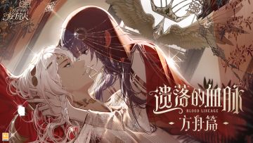 【主线前瞻 | 遗落的血脉·方舟篇】