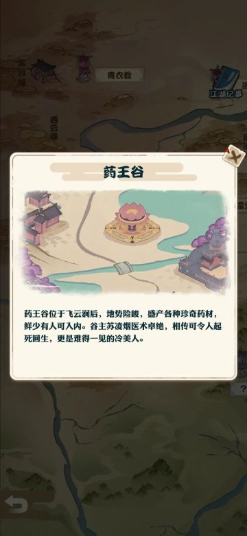 【武林秘史】原来药王谷才是大BOSS，江湖大佬都与她相交莫逆！