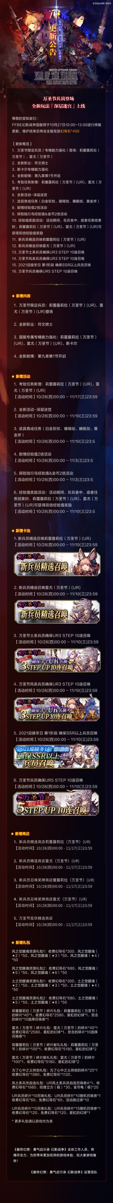 更新公告 | 万圣节兵员登场 全新玩法「深层迷宫」上线