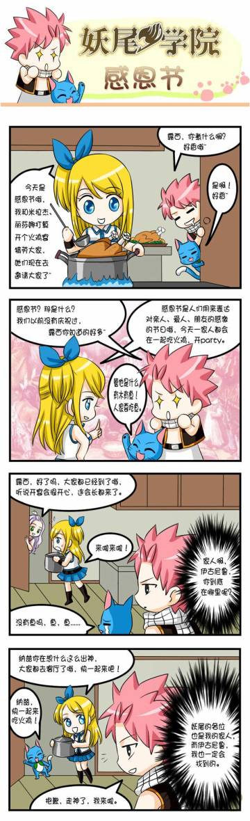 【妖尾学院】感恩节