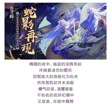 幻境奇谭，八岐大蛇剧情玩法即将上线！