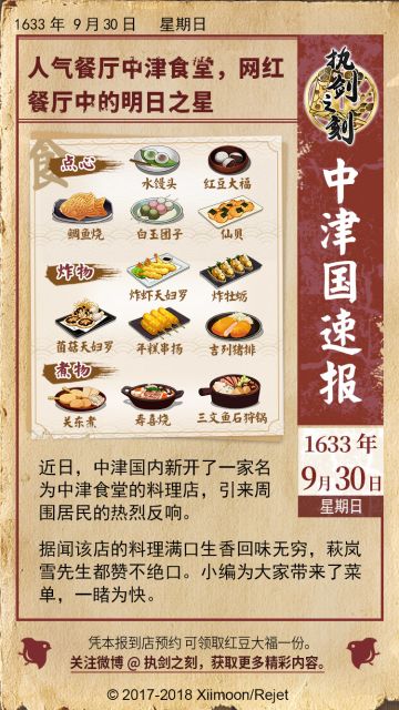 执剑之刻 「中津国速报」第五期