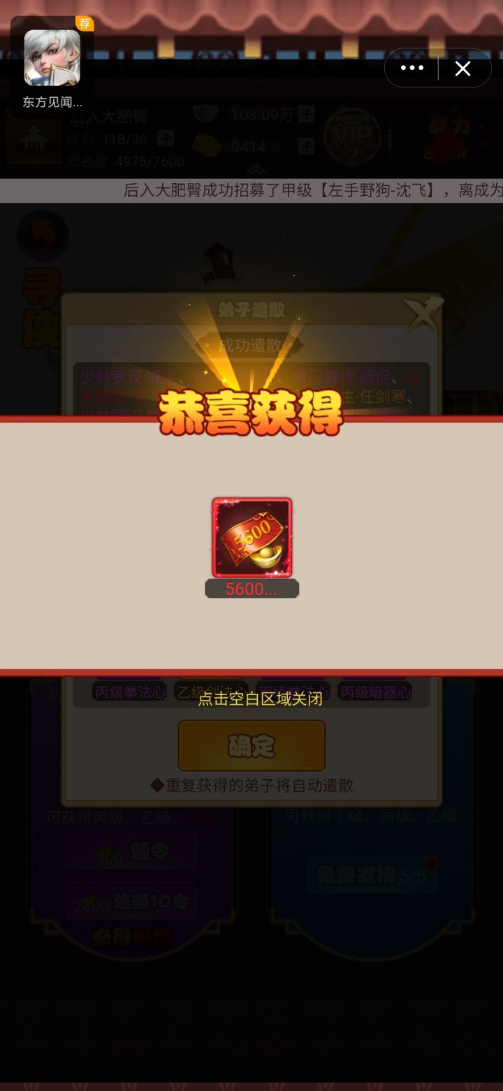 喜提5600元宝截图