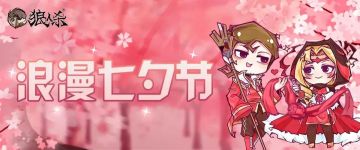 狼村约会必去打卡点，丘比酱给大家安排上了！