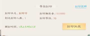 《绿色征途》手游功能介绍——等级封印