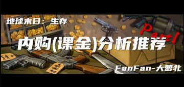 【单机区】常驻氪金项目推荐Part.1