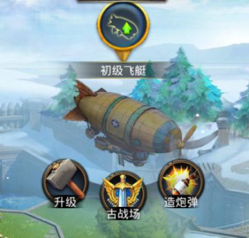 【攻略心得】《统治与文明》功能解析：飞艇