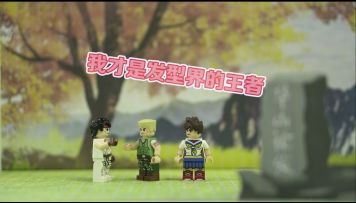 【乐高街霸】一个个不在街头争霸!反而齐聚华山论“发”!