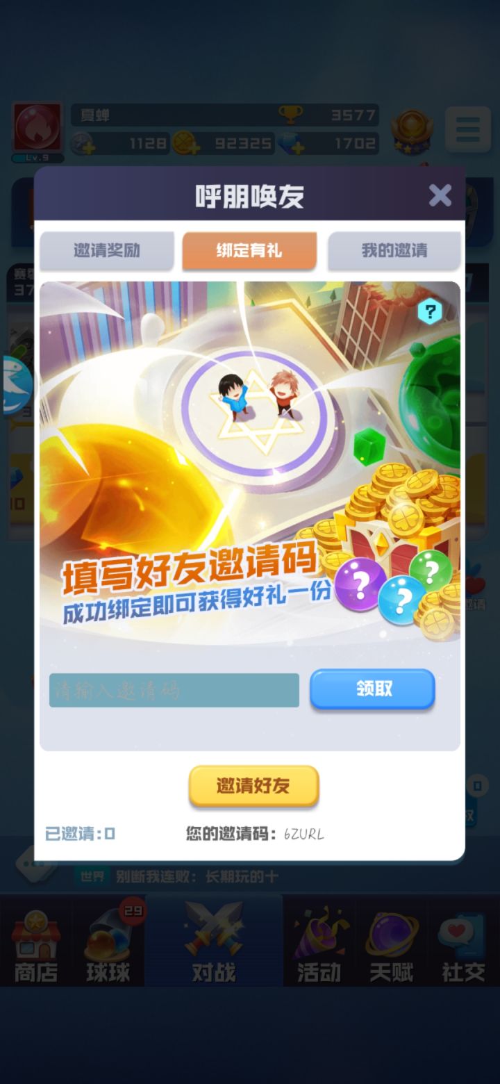 互 邀截图