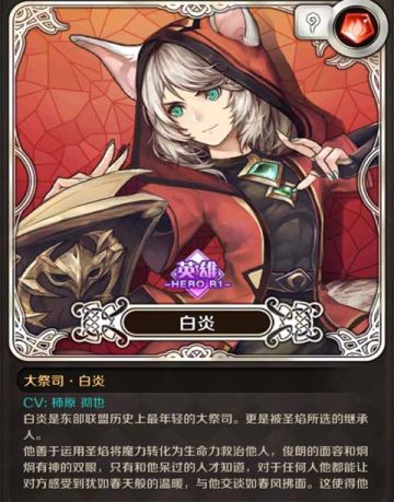 【角色介绍】大祭司·白炎