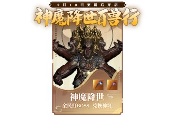 【测试速报】9月10日版本更新速递