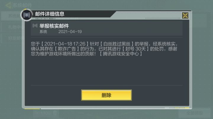 举报效果截图