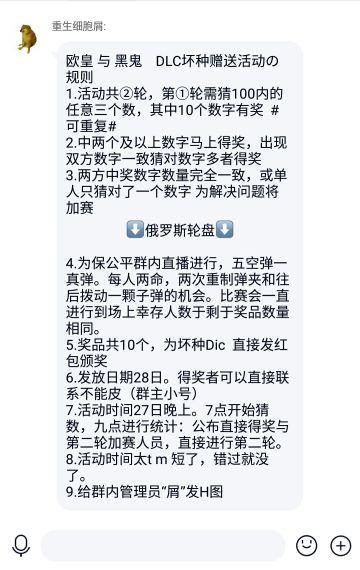 (非官方)欧皇 与 黑鬼 DLC坏种赠送活动の规则