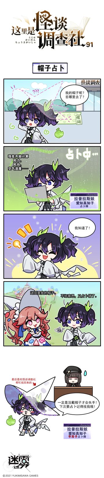 【这里是怪谈调查社】91话-帽子占卜