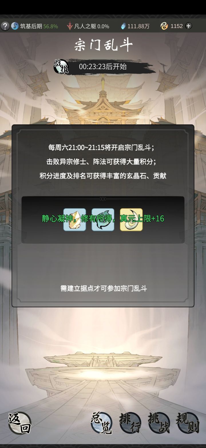 宗门乱斗截图