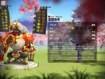 「关于将领的那些事！」系列－「甲斐之虎」武田信玄