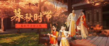 更新公告：暮秋时装到，趣味呼啦圈，动起来！敦煌联动序章开启！