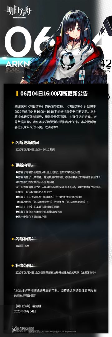 06月04日16:00闪断更新公告