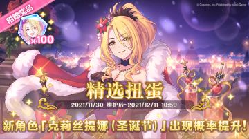 期间限定角色★3「克莉丝提娜（圣诞节）」正式登场！