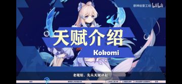 【V2.1攻略】#角色攻略#珊瑚宫心海，海祇岛现人神巫女的最终归宿究竟在哪？