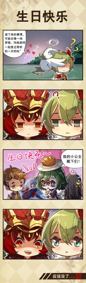 『HAPPY 玛格丽特&伊丽莎白 DAY』