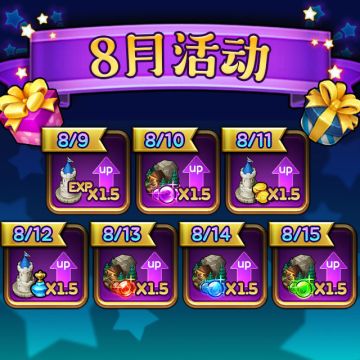 【奖励增加活动！ (8月 9日 ~ 8月 16日)】