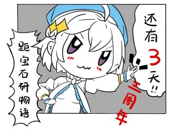 距『三周年庆』，还有3天！