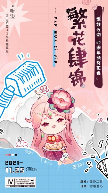 繁花肆锦 | 四周年听说要搞大事情！