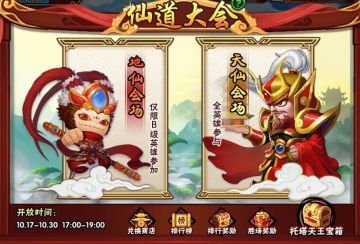 参与仙道大会！托塔免费得～