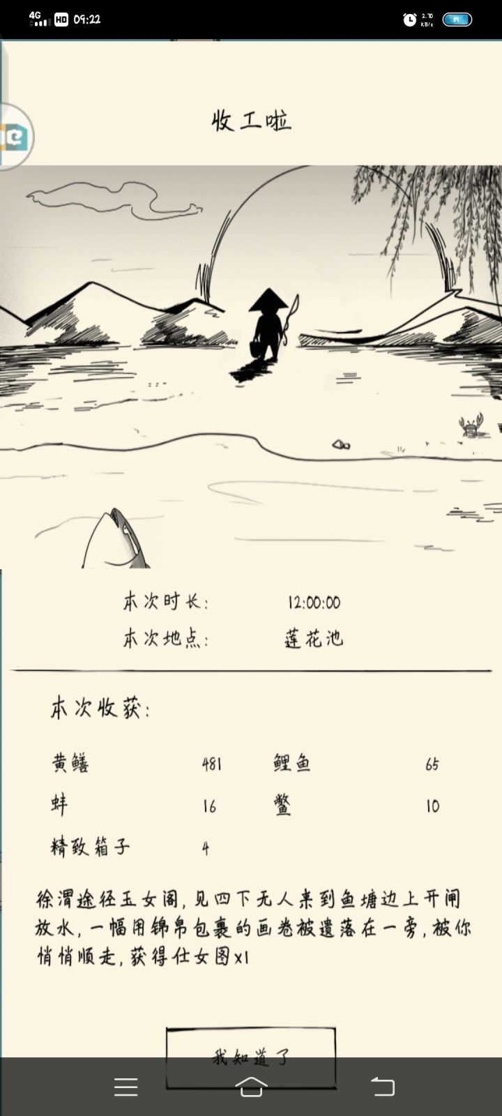 钓一个月了截图