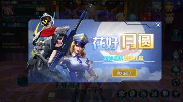 《超神学院》中秋节活动上线！