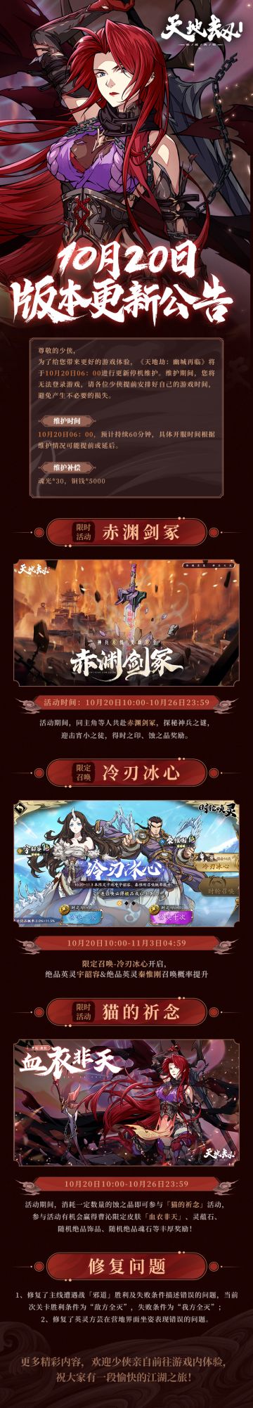 更新公告 | 宇韶容&秦惟刚限定召唤UP开启！限时活动-赤渊剑冢开启！