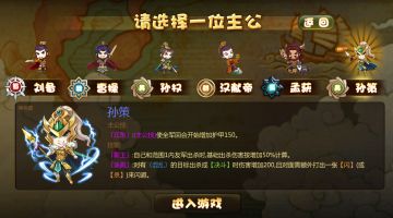 闯关杀II即将新增主公:“小霸王”孙策