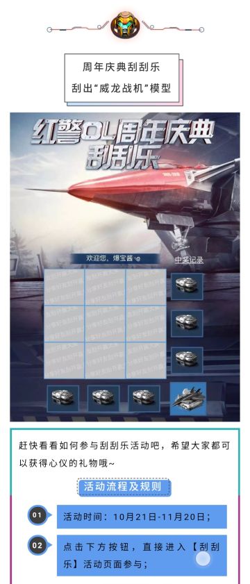 周年庆典刮刮乐，刮出“威龙战机”模型啦！