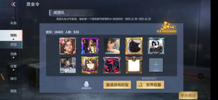 赏金令拼团还差一人:104421截图