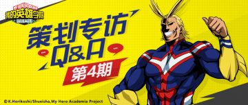 最强英雄×策划专访 | 第四期，干货满满的高能问答