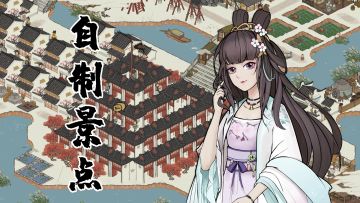 江南百景图“观光景点”大全，快来抄作业吧~