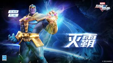 英雄调整展示•灭霸 | 新增技能[烁灭]