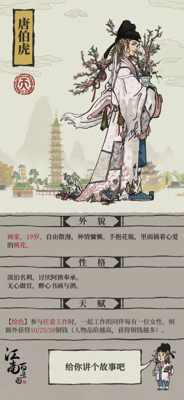 【江南人物传】桃花仙人种桃树，又摘桃花换酒钱——唐伯虎