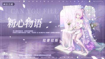 【誓约上新】班长，想不想要做一些“有趣”的事情