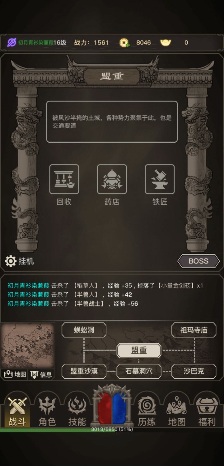 死了之后传送到盟重,哪里都不能走截图