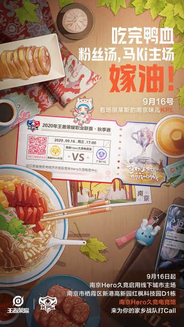 2020KPL秋季赛即将开战，快来尝一口“有家乡味道的KPL”！