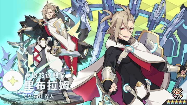【角色档案】高傲的谈判家「里布拉姆」(CV:石川界人)截图
