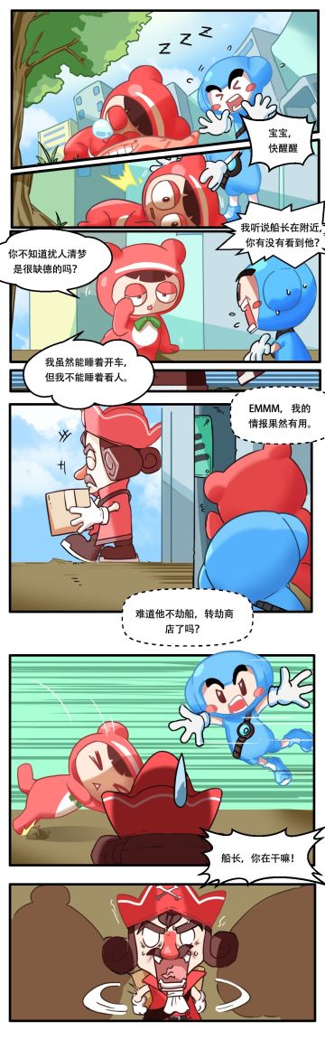 【漫画】宝宝日记之船长的少女心
