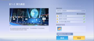 一起来飞车2剧情模式挑战关卡总结（一）