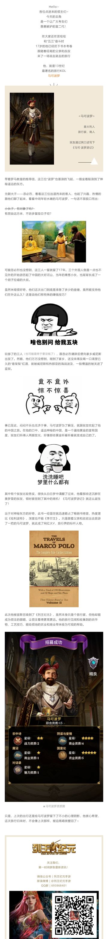 13世纪旅行KOL因命里缺铁，被迫铁窗泪