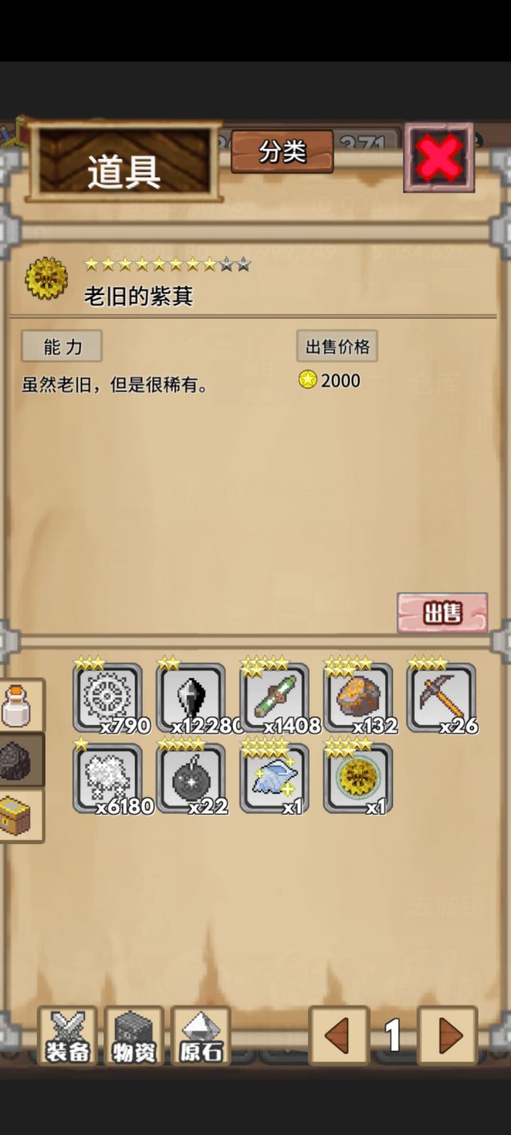 这个东西干什么用的截图