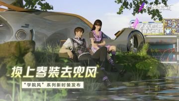 【春装上新】Look，别发呆！对春日“学院风”新时装Say哇塞!