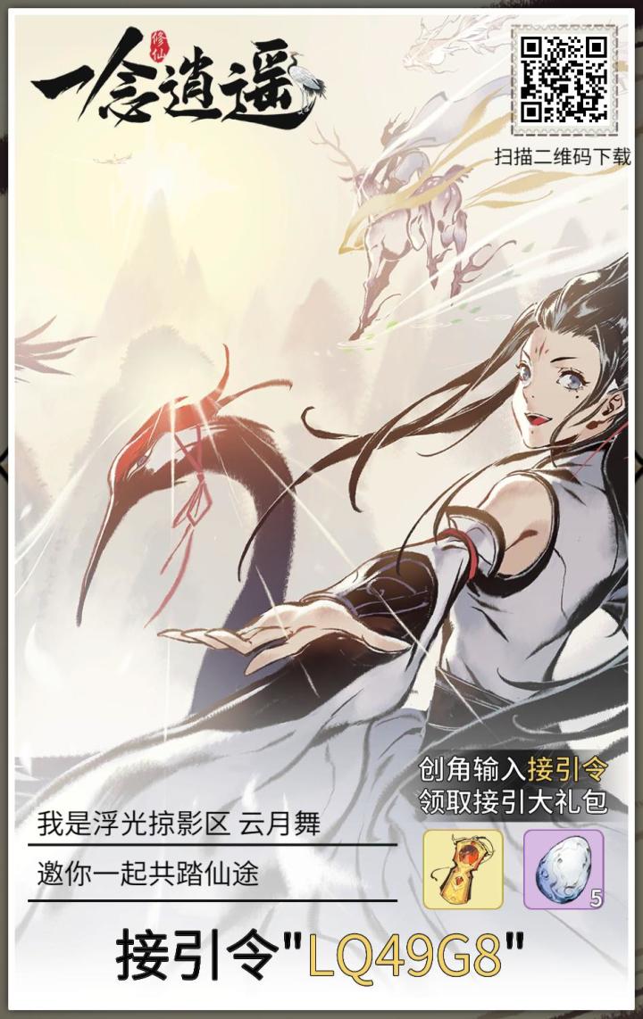 来修仙啦截图