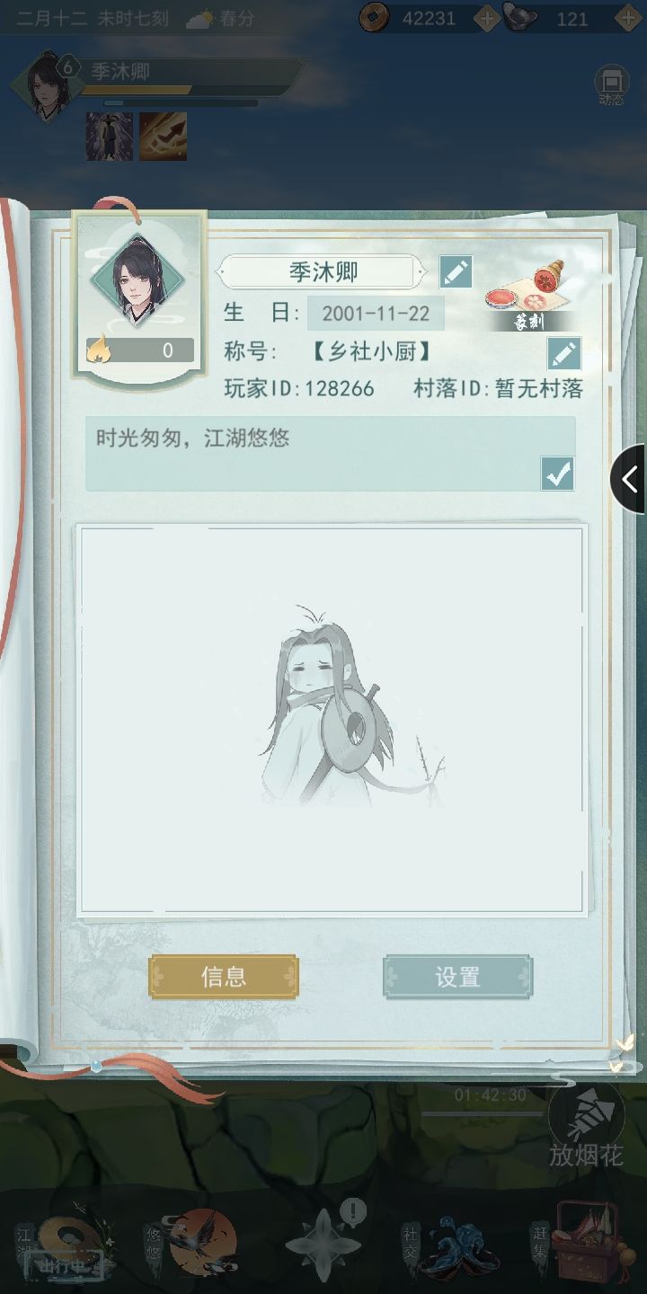 加好友，不偷酒截图